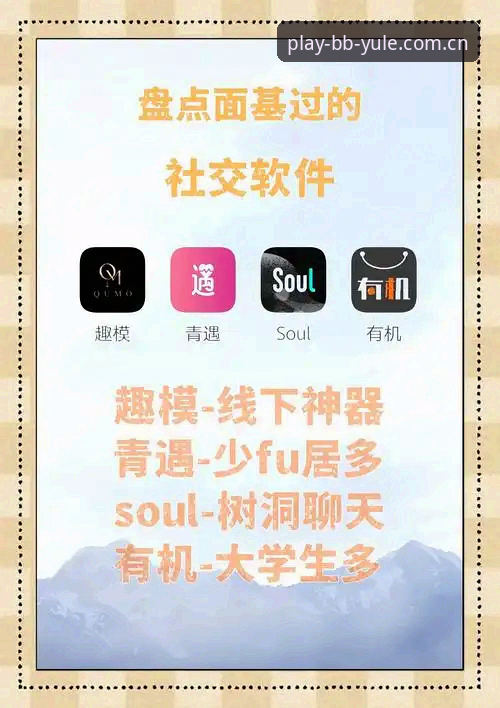BB娱乐APP下载常见问题 资深用户亲测:BB娱乐APP下载常见问题与创新解决方案全解析
